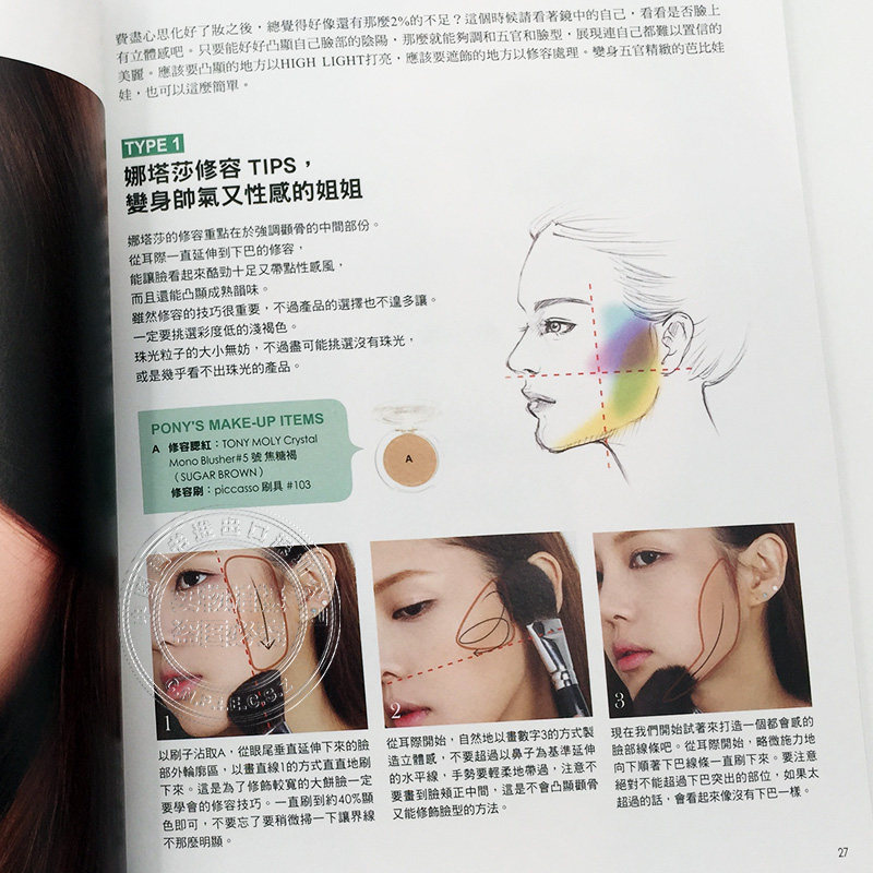 Pony's Shining Star Makeup Boo - Beauty Makeup Tutorial 评论和价格